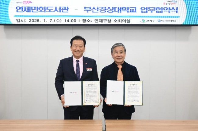 연제만화도서관, 부산경상대학교와 업무협약 체결